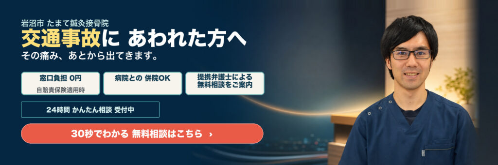 交通事故バナー